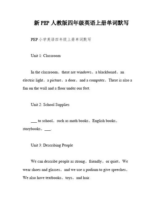 新PEP人教版四年级英语上册单词默写