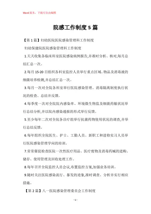 院感工作制度5篇