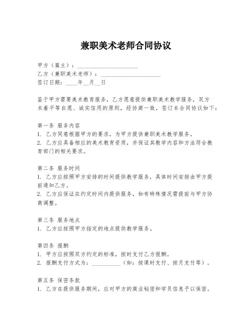 兼职美术老师合同协议