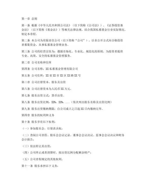 私募公司公司章程模板