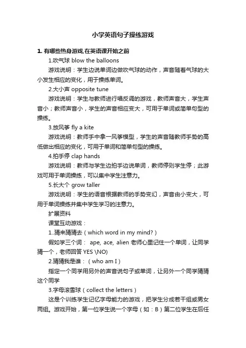 小学英语句子操练游戏