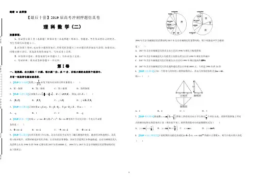2019年高考名校考前提分仿真卷 理科数学(二)学生版含答案解析