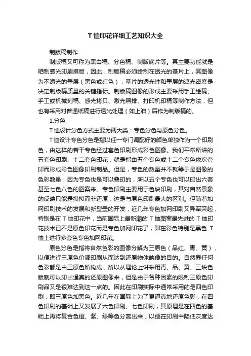 T恤印花详细工艺知识大全
