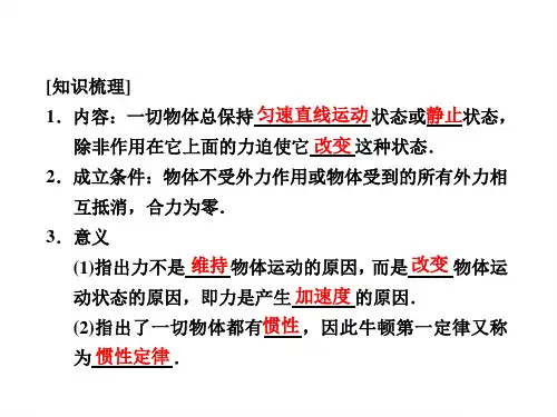 牛顿第一定律牛顿第三定律