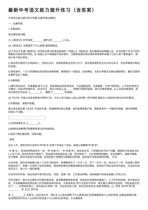 最新中考语文能力提升练习（含答案）