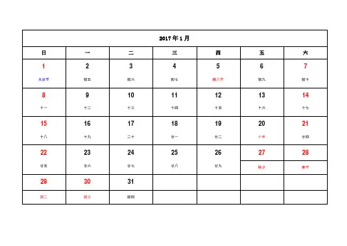 2017年日历一月一A4纸工作日志