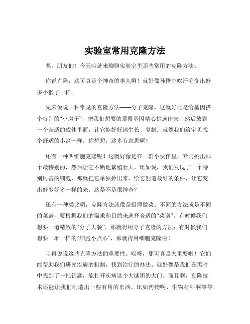 实验室常用克隆方法