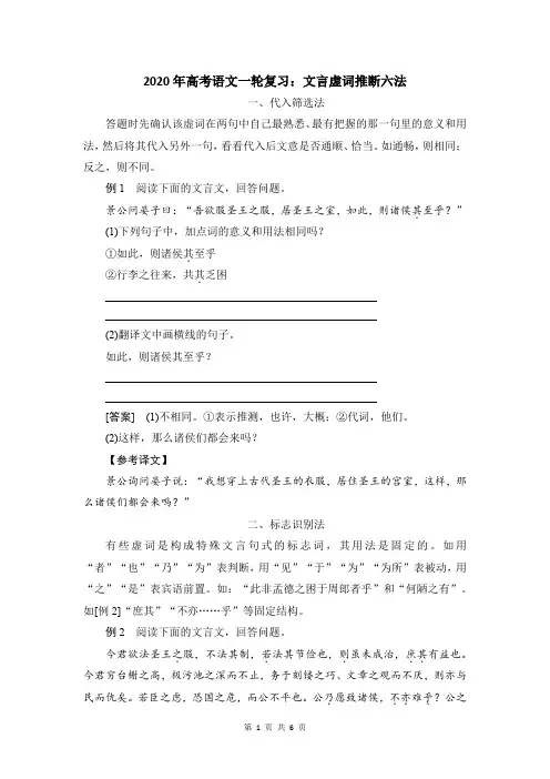 2020年高考语文一轮复习：文言虚词推断六法
