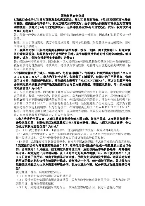 自考 国际贸易理论与实务 案例分析