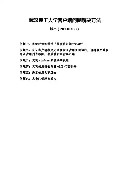校园网问题解决error