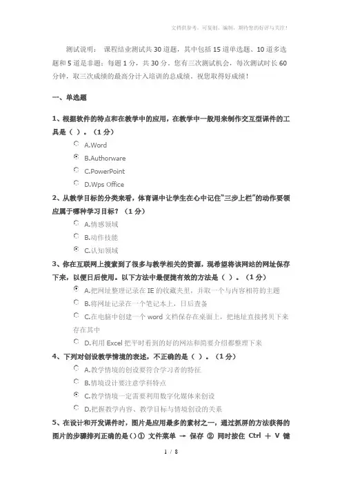 广东省中小学教师网络培训教育技术能力模块测试题及答案