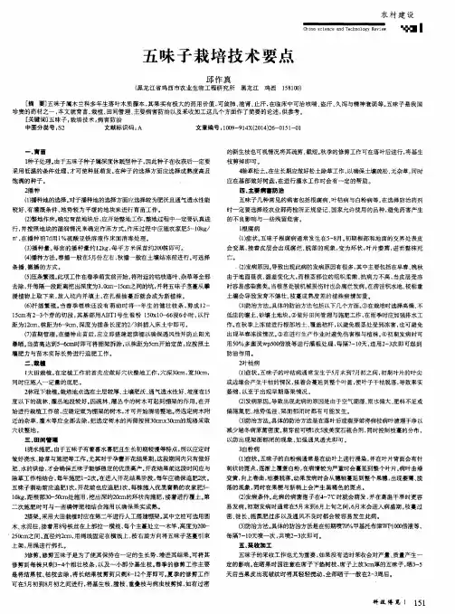 五味子栽培技术要点