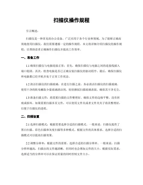 扫描仪操作规程