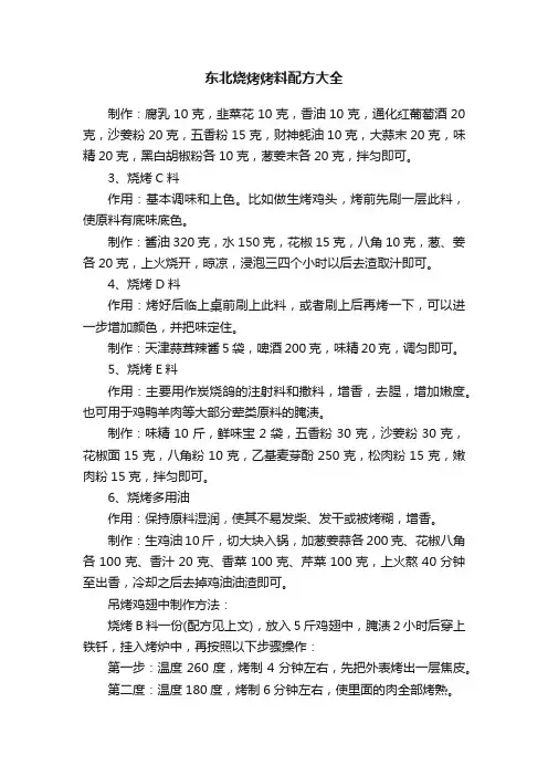 东北烧烤烤料配方大全