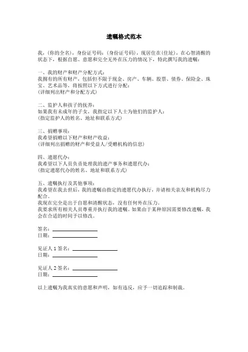遗嘱格式范本