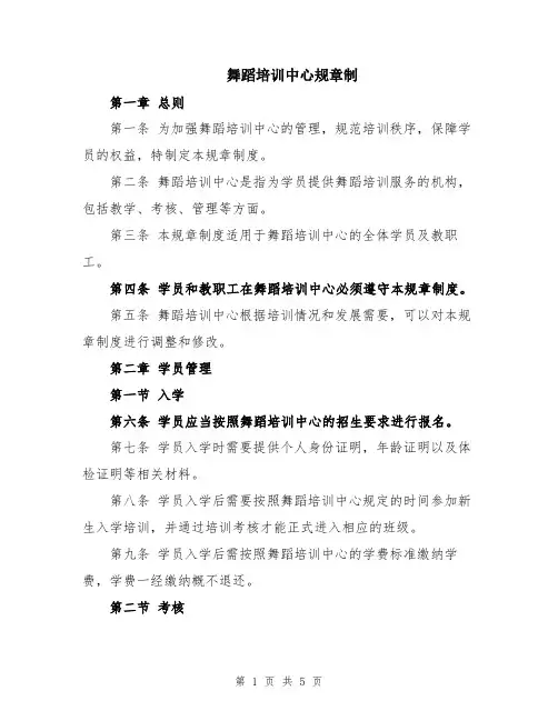 舞蹈培训中心规章制