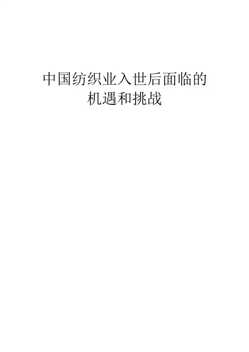 wto论文