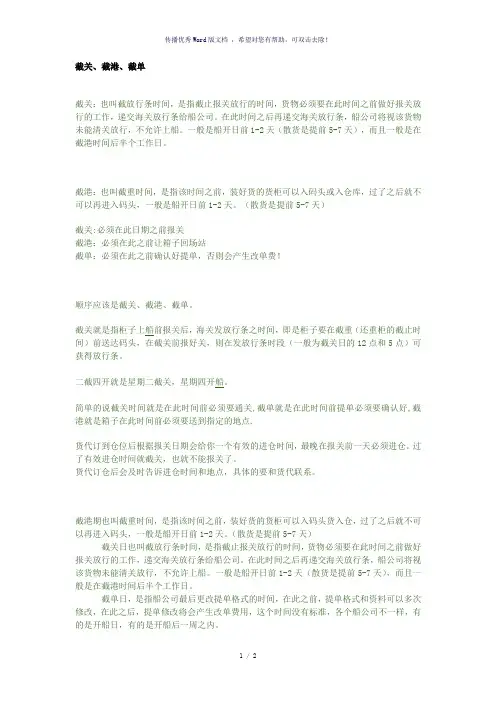 截关、截港、截单的时间区分