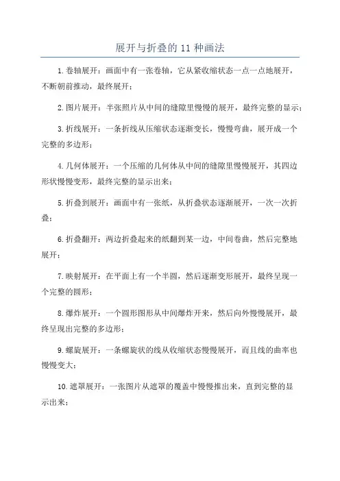 展开与折叠的11种画法