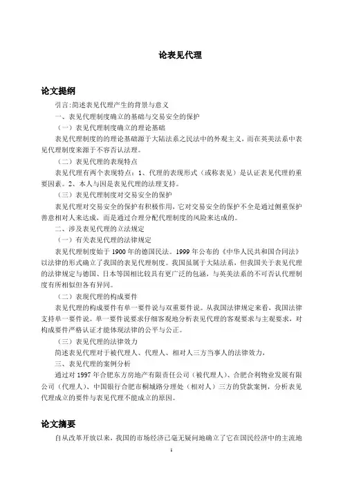 表见代理