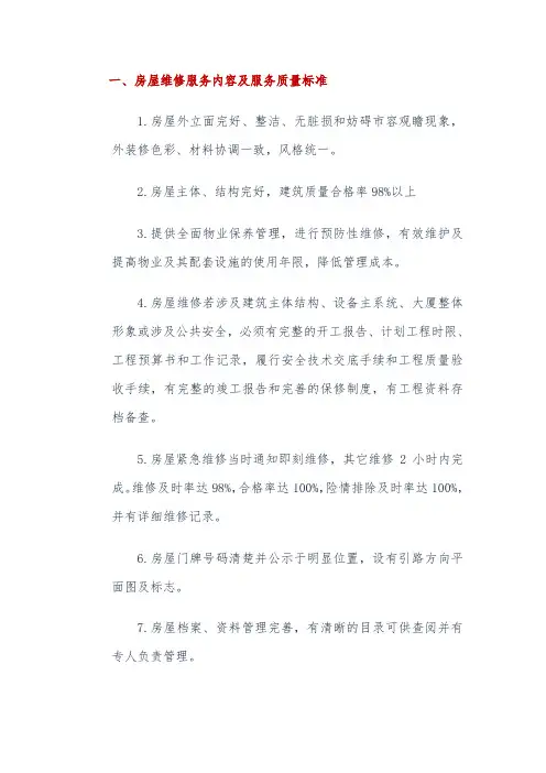 写字楼物业服务内容及服务标准
