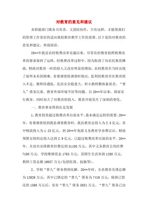对教育的意见和建议