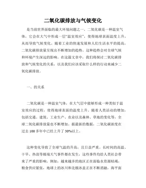 二氧化碳排放与气候变化