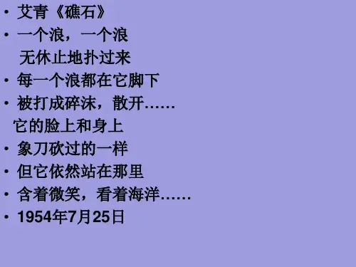 《艾青诗选》ppt课件