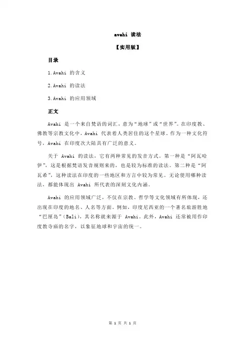 avahi 读法