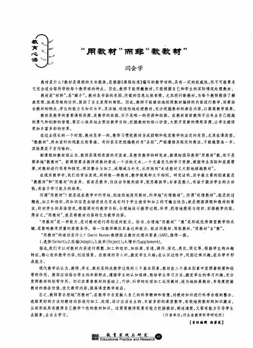 “用教材”而非“教教材”