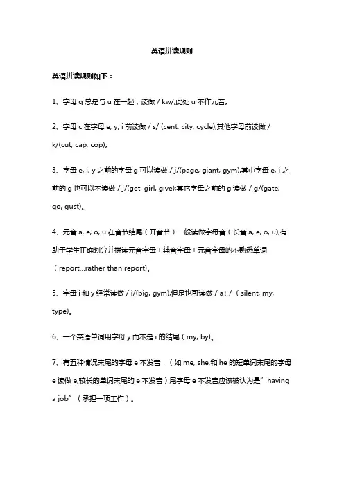 英语拼读规则