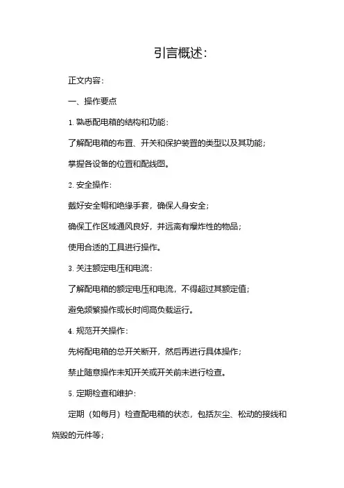 配电箱作业指导书