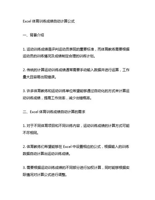 excel体育训练成绩自动计算公式