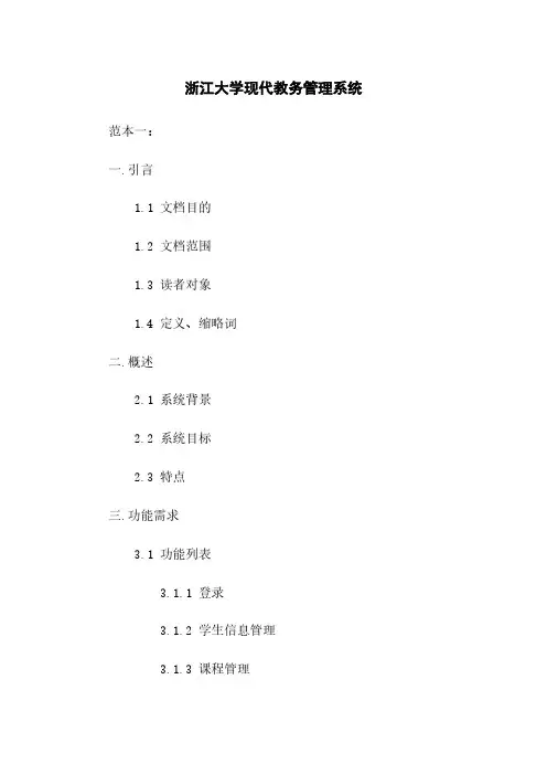 浙江大学现代教务管理系统