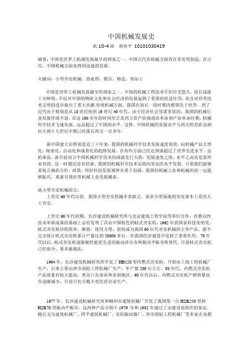 中国机械发展史