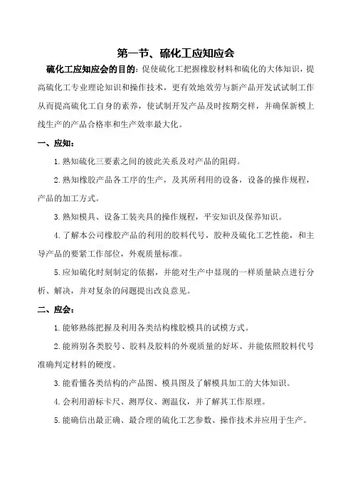 橡胶大体知识及其制品缺点及缘故