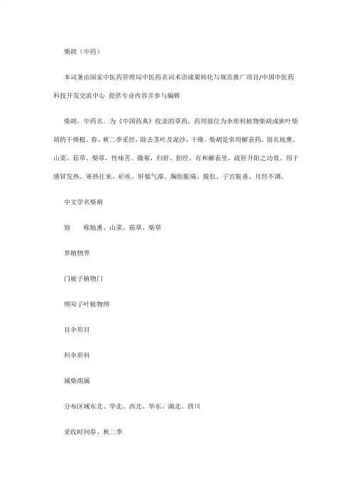 柴胡