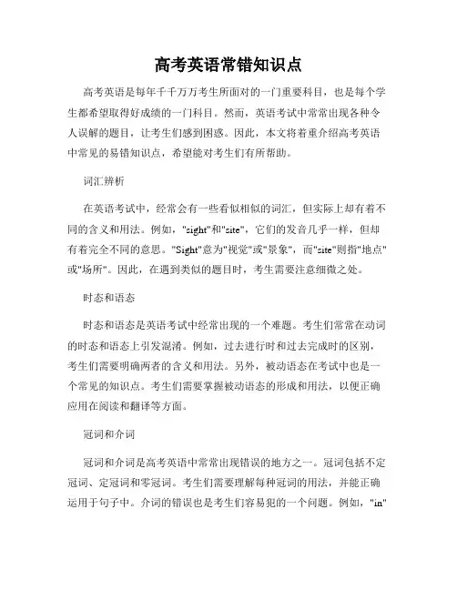 高考英语常错知识点
