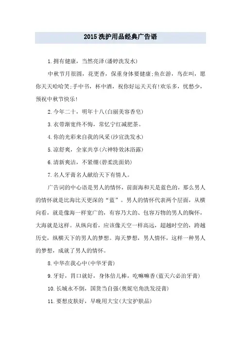 洗护用品经典广告语
