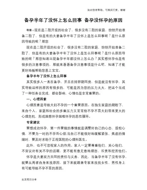 备孕半年了没怀上怎么回事 备孕没怀孕的原因
