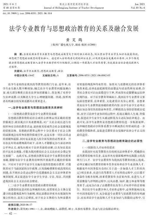 法学专业教育与思想政治教育的关系及融合发展