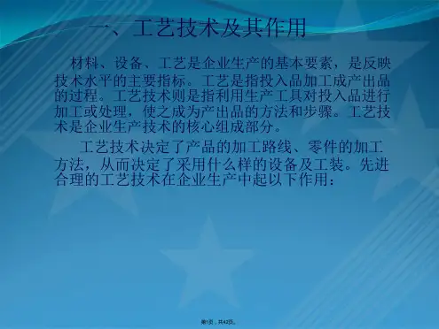 工艺技术管理培训讲座