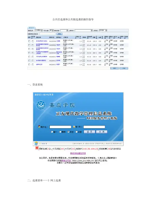 公共任选课和公共限选课的操作指导