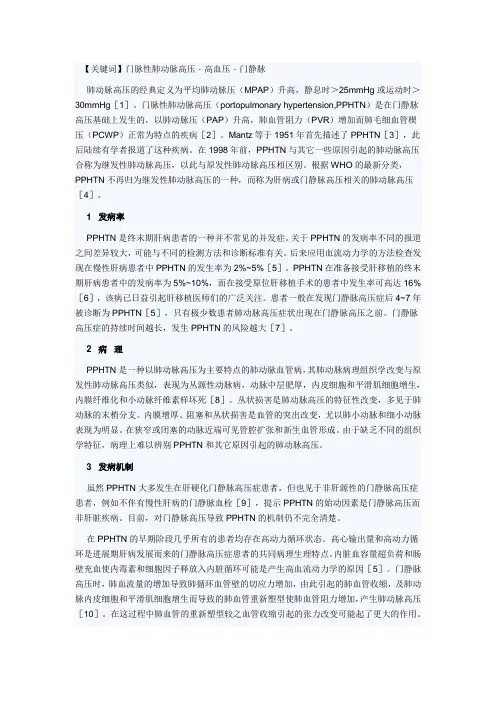 门脉性肺动脉高压