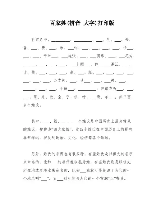 百家姓(拼音 大字)打印版
