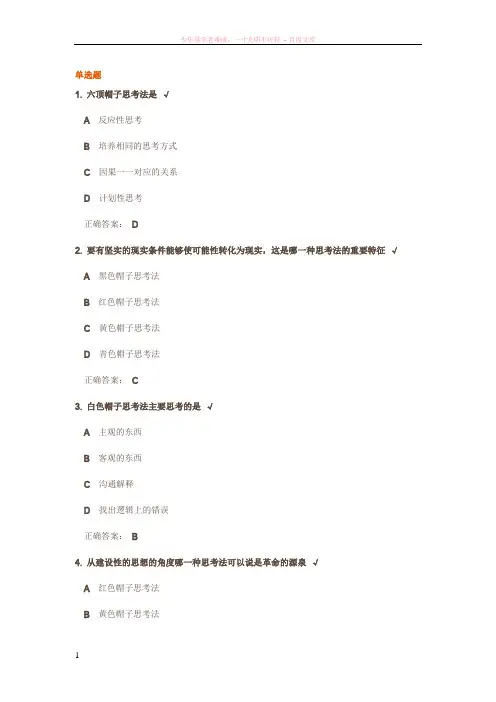 成功领导的六种思维方法试题及答案