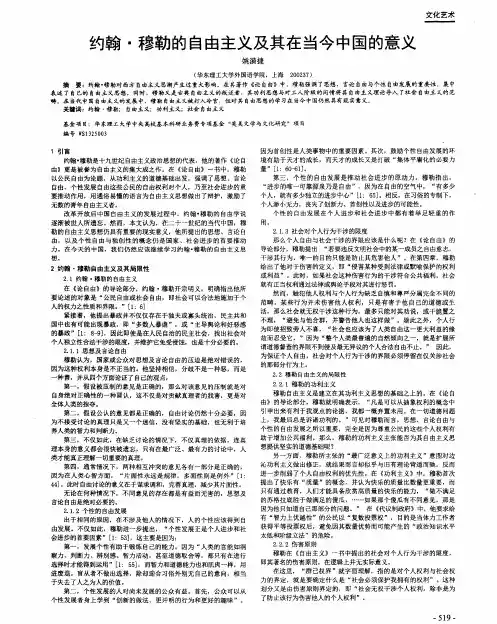 约翰·穆勒的自由主义及其在当今中国的意义