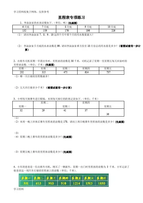 北师大版小学三年级数学里程表专项练习题