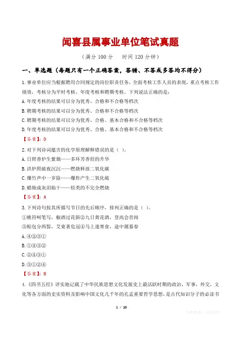 闻喜县属事业单位笔试真题