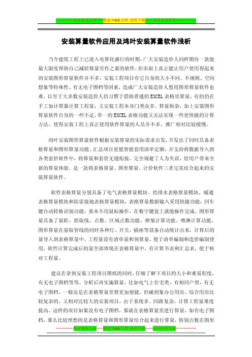 安装算量软件应用及鸿叶安装算量软件浅析